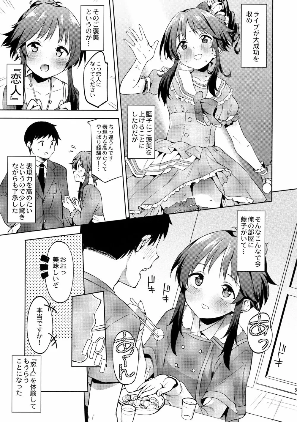 (C91) [Garimpeiro (まめでんきゅう)] 恋人(仮)はじめました (アイドルマスターシンデレラガールズ) - page4