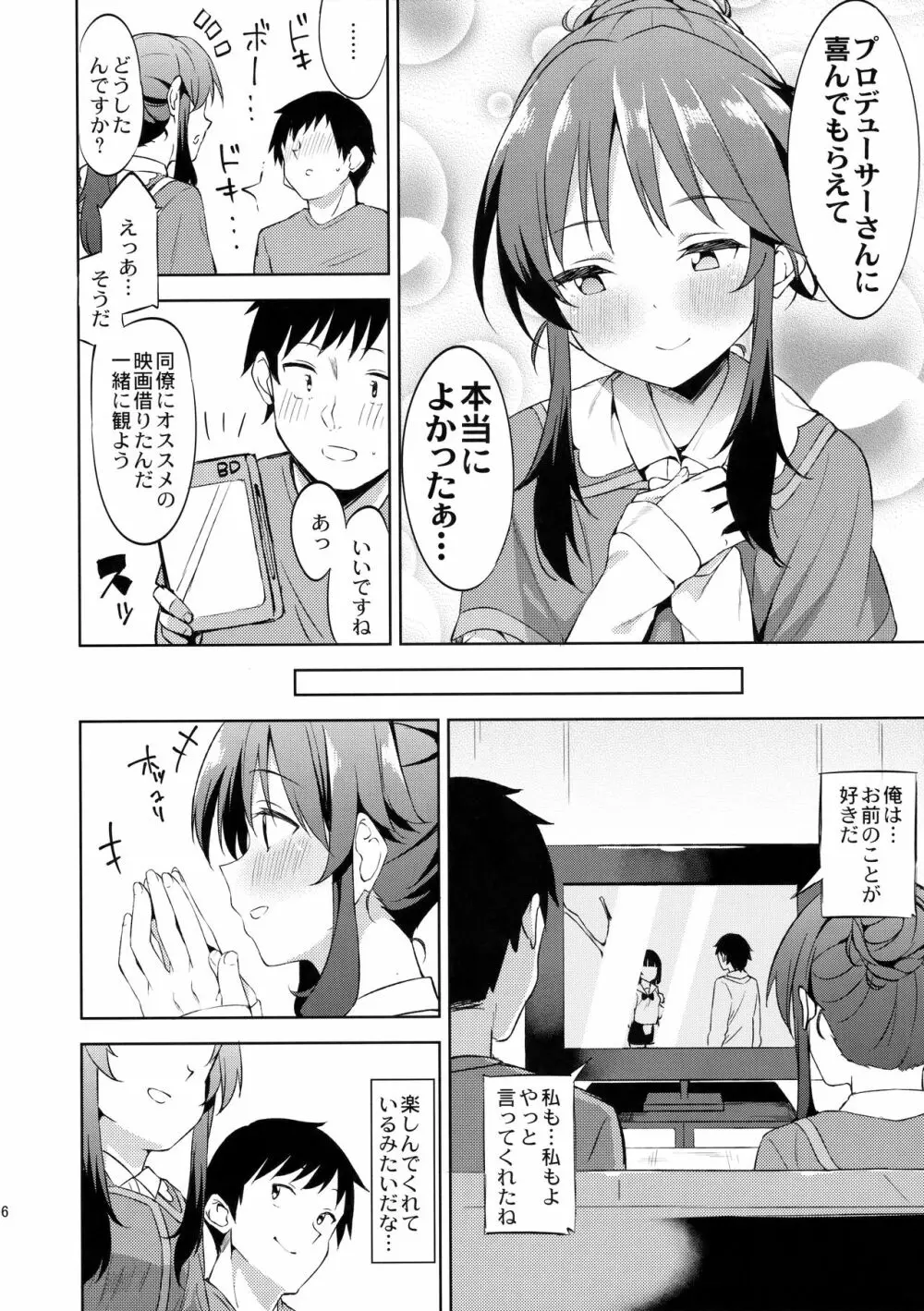 (C91) [Garimpeiro (まめでんきゅう)] 恋人(仮)はじめました (アイドルマスターシンデレラガールズ) - page5