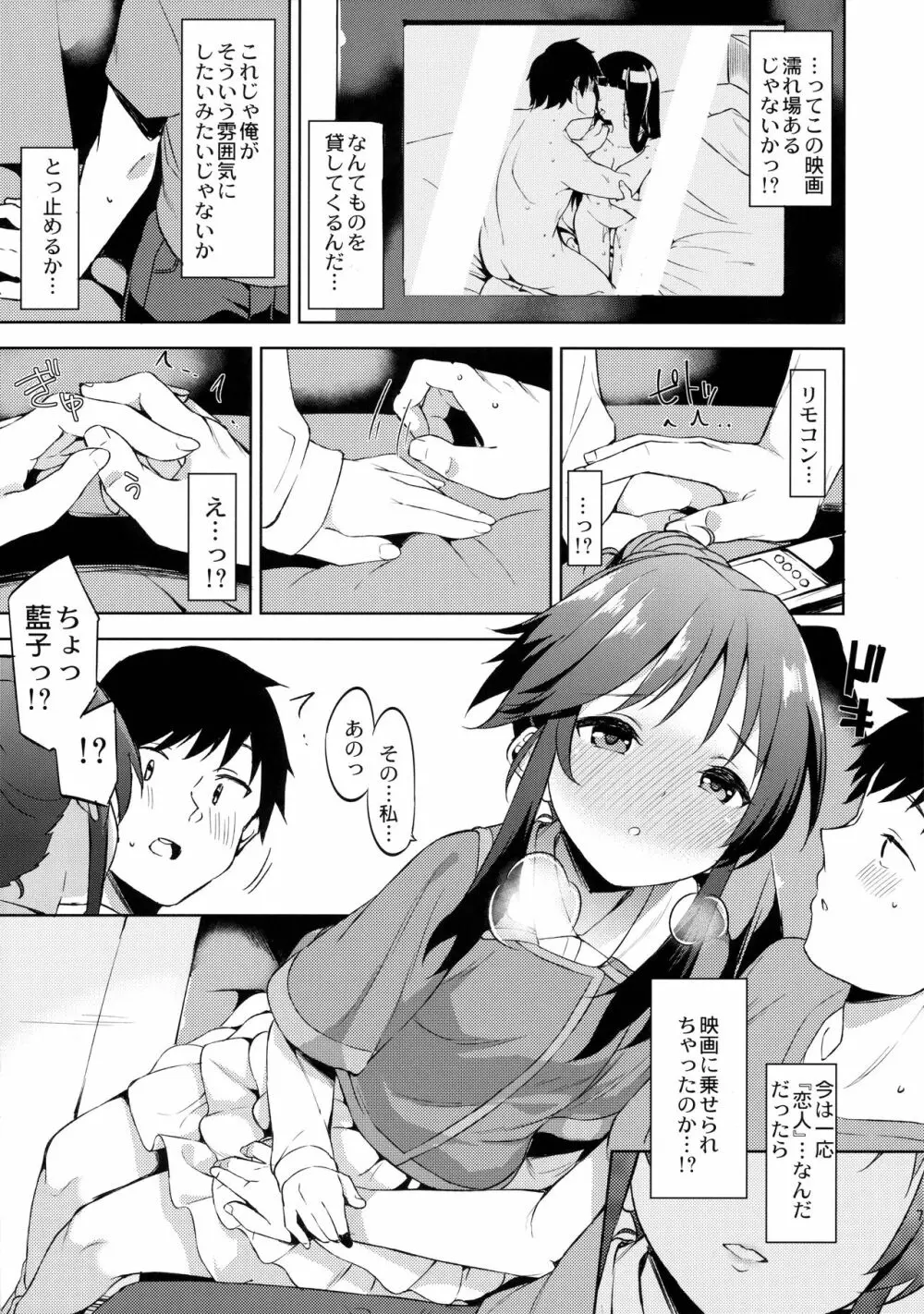 (C91) [Garimpeiro (まめでんきゅう)] 恋人(仮)はじめました (アイドルマスターシンデレラガールズ) - page6