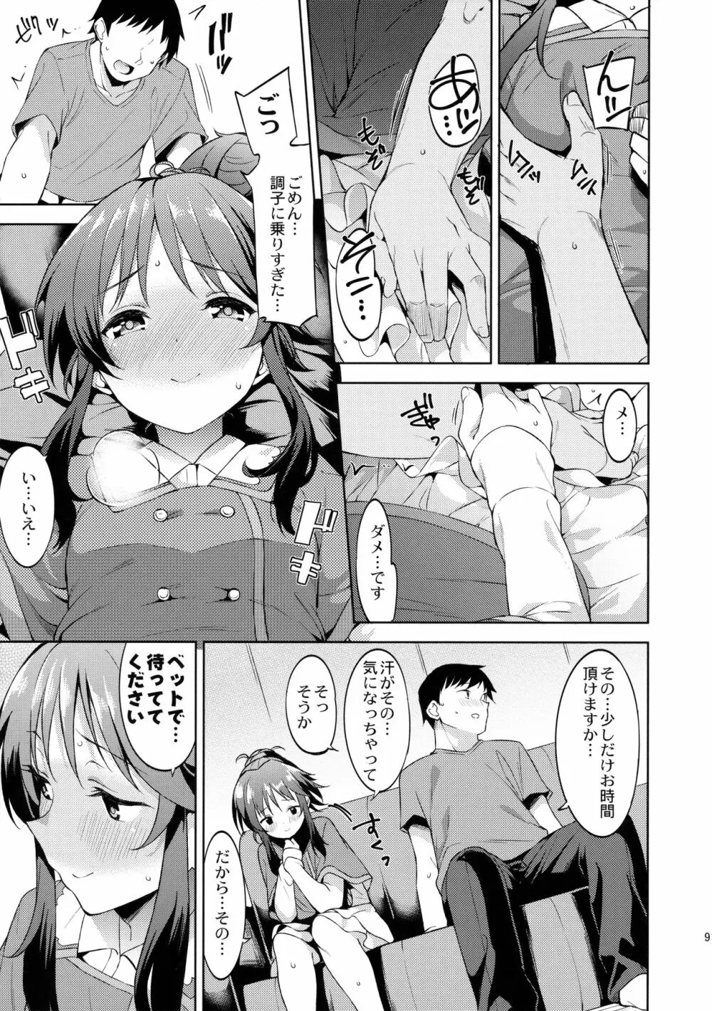 (C91) [Garimpeiro (まめでんきゅう)] 恋人(仮)はじめました (アイドルマスターシンデレラガールズ) - page8