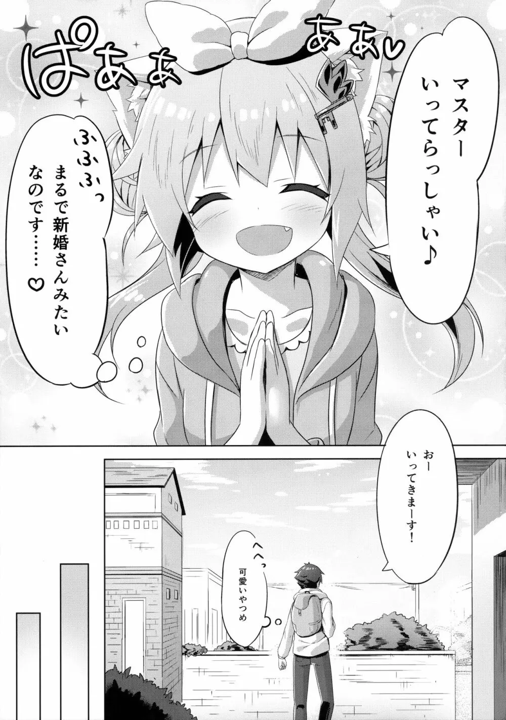 ウチのペット事情4 - page6