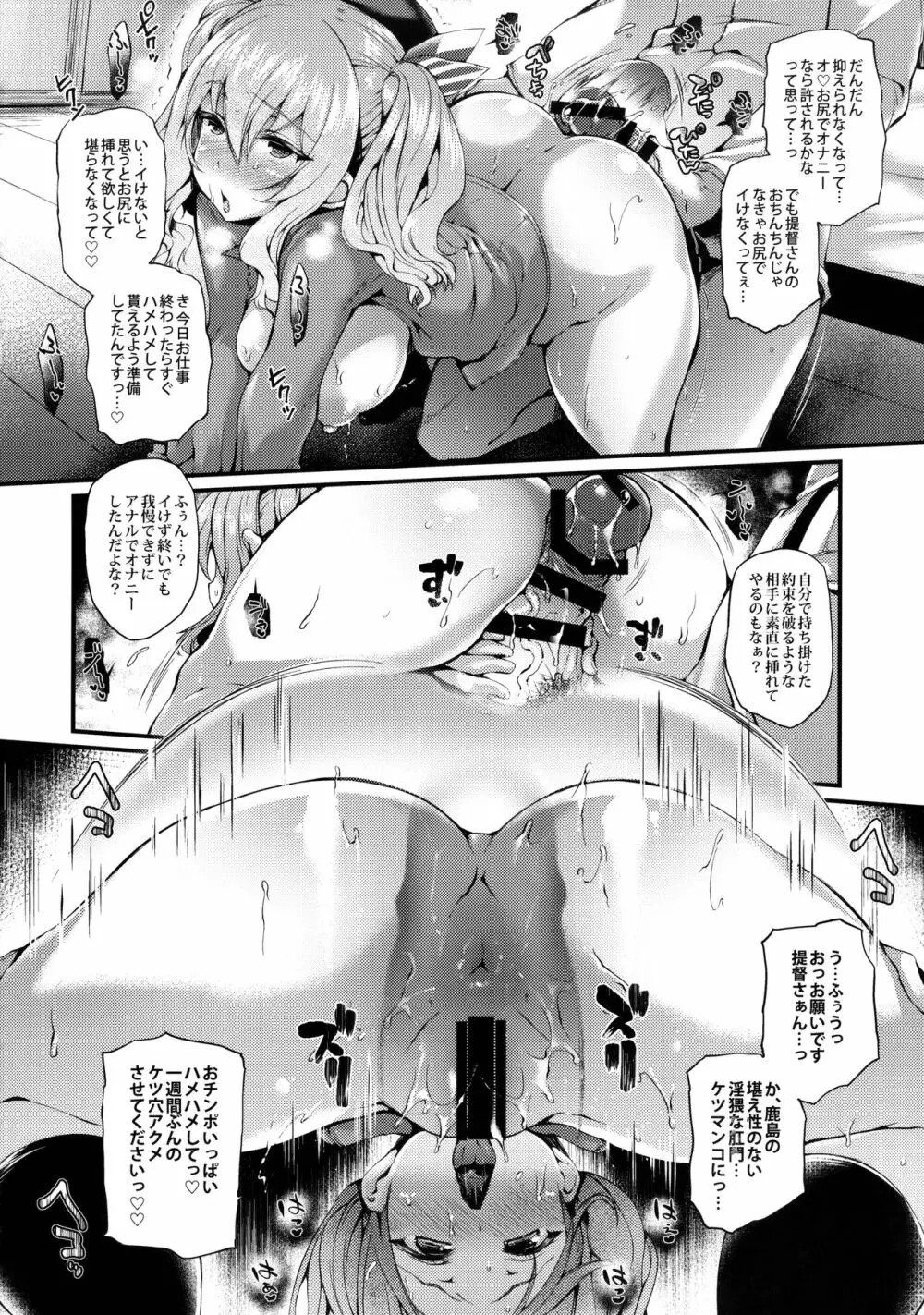 カシマナル - page15