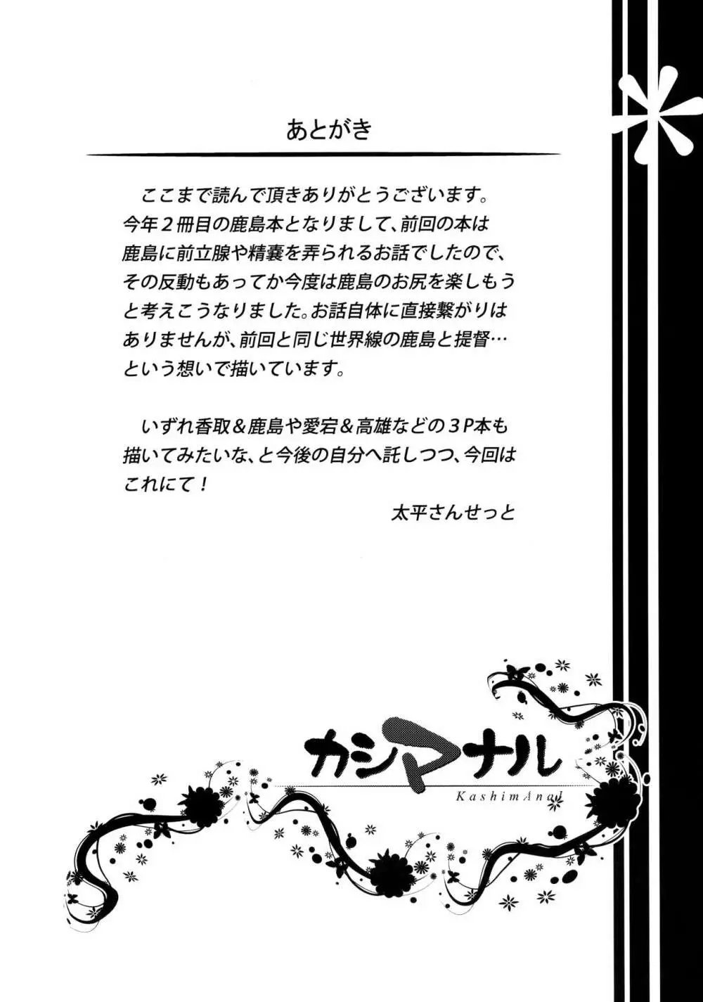 カシマナル - page23