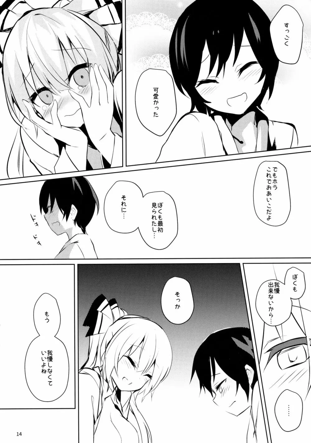 妹紅おねぇちゃんとショタがえっちする本3 - page13