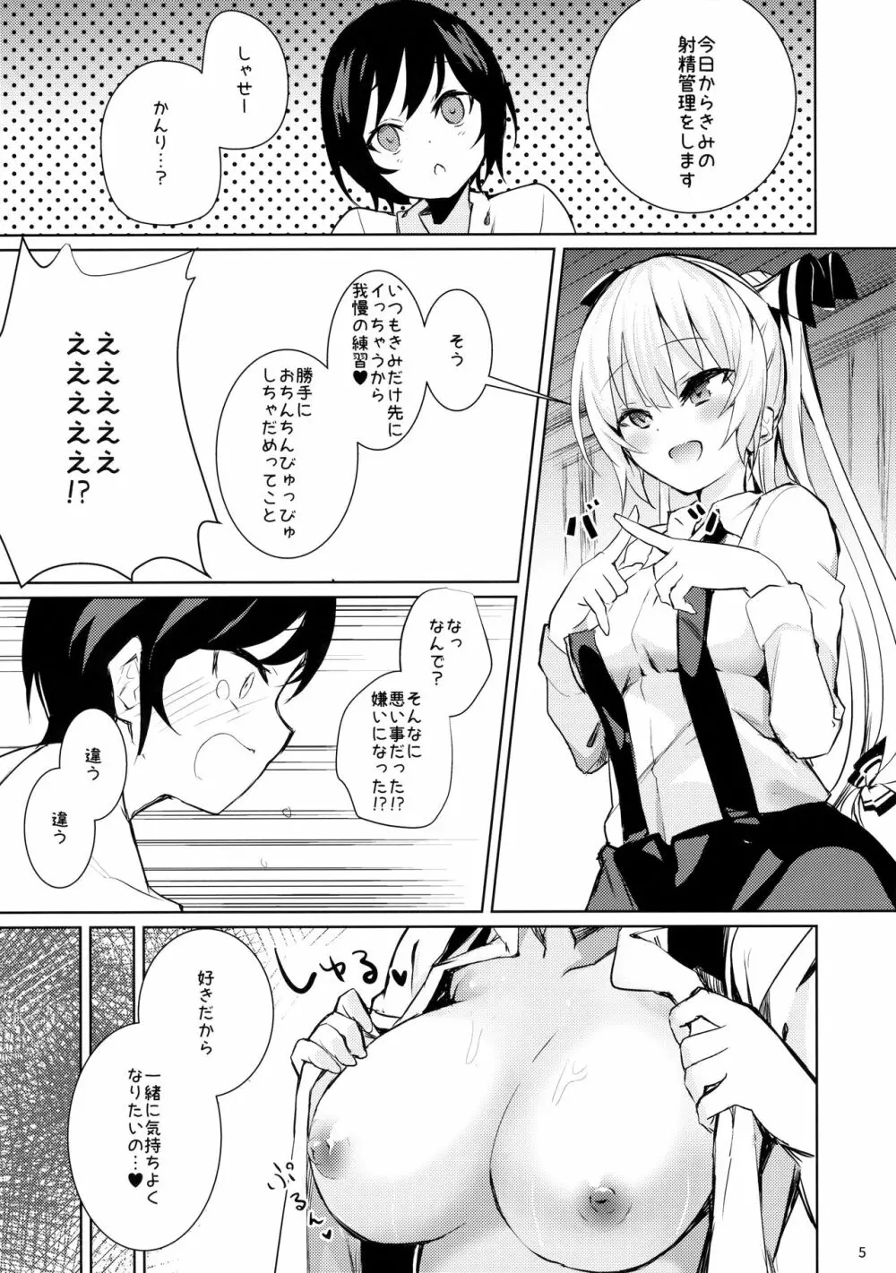 妹紅おねぇちゃんとショタがえっちする本3 - page4