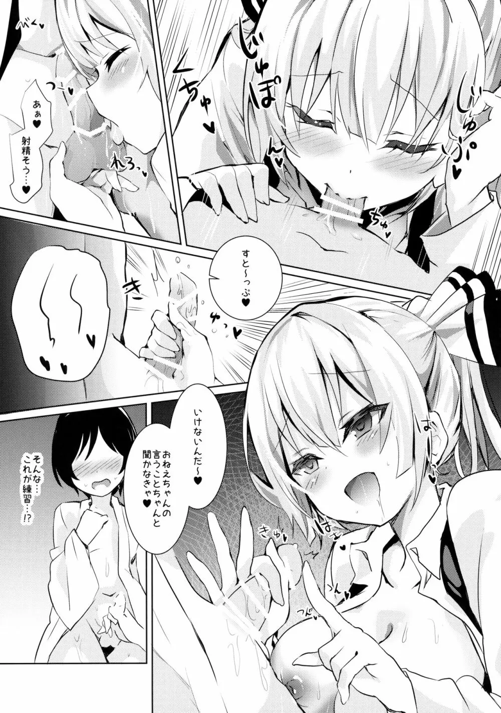 妹紅おねぇちゃんとショタがえっちする本3 - page6