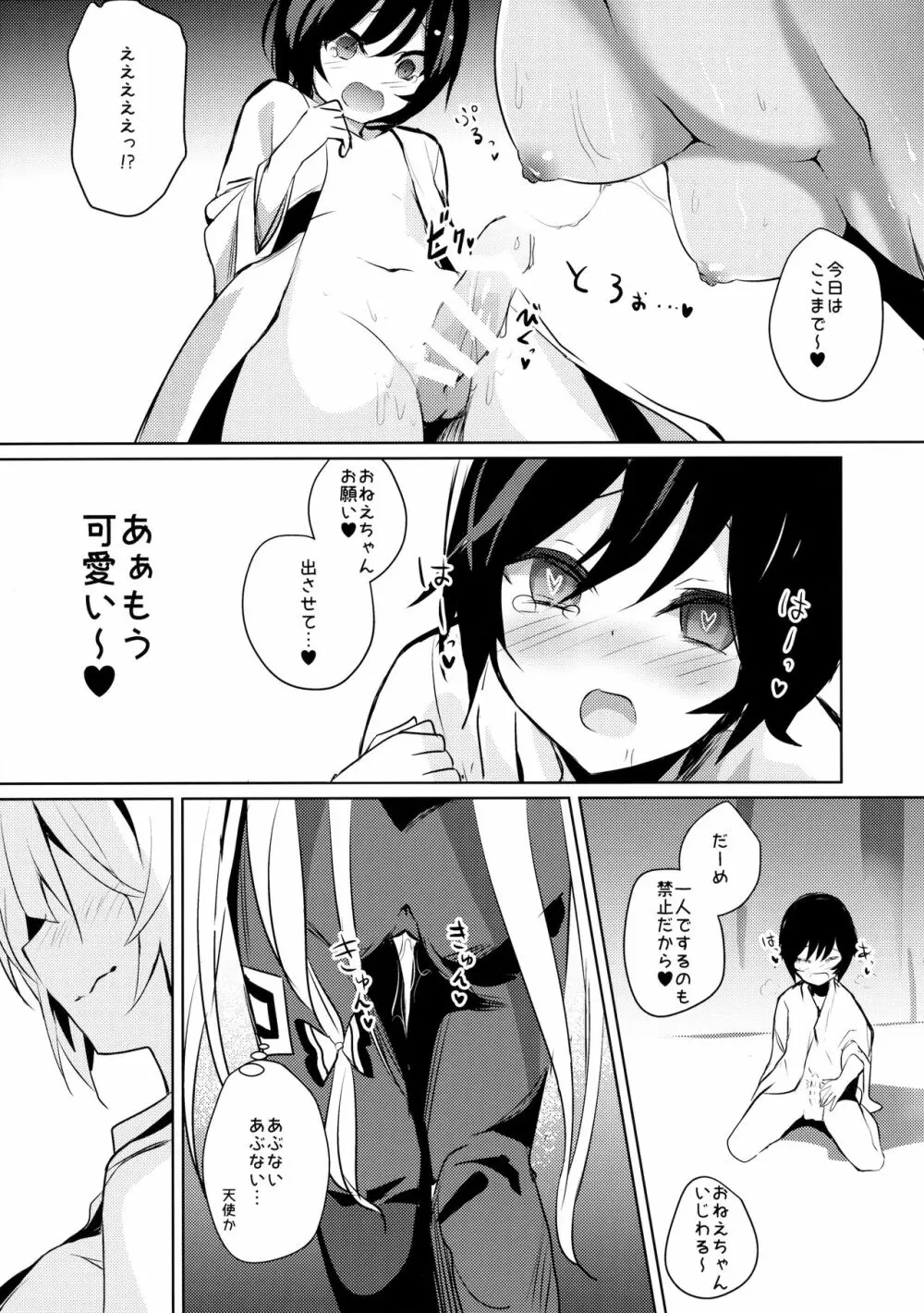 妹紅おねぇちゃんとショタがえっちする本3 - page8