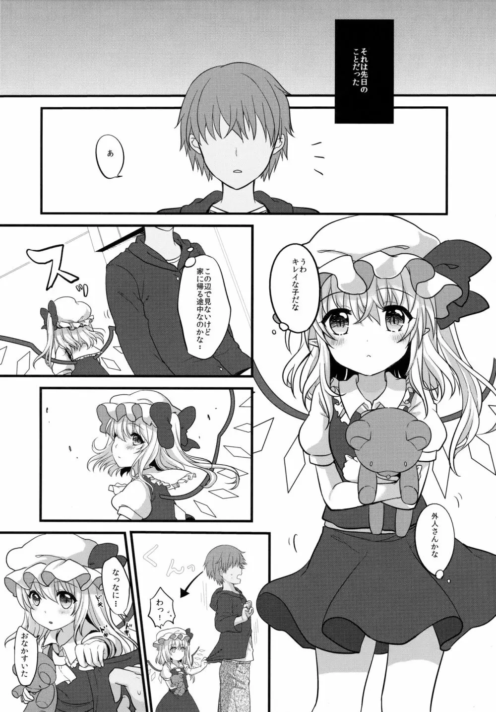 ある日フランちゃんを拾ってきた。 - page5