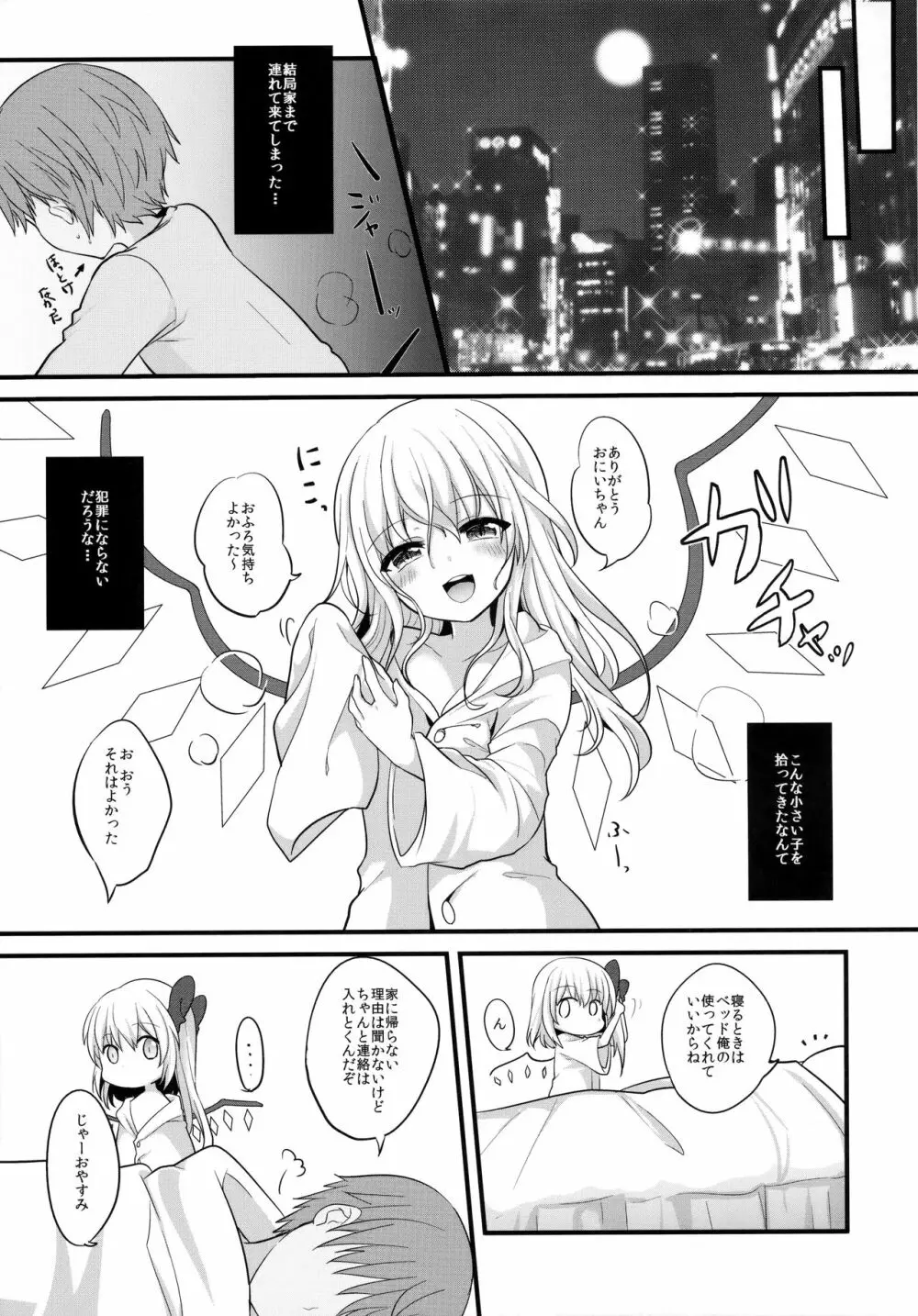 ある日フランちゃんを拾ってきた。 - page6