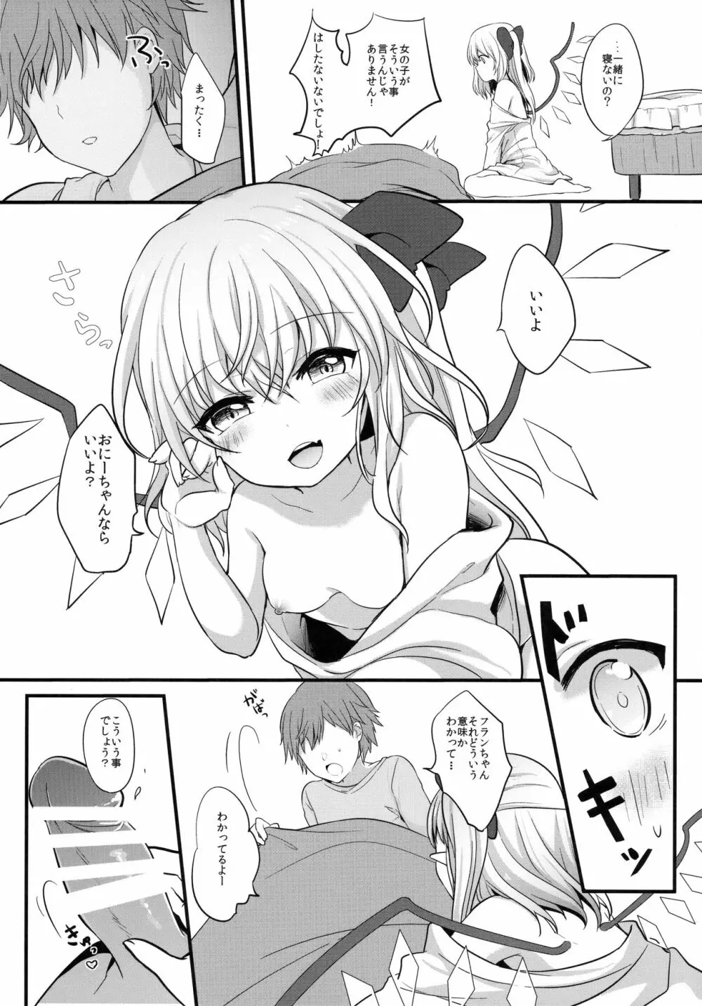 ある日フランちゃんを拾ってきた。 - page7