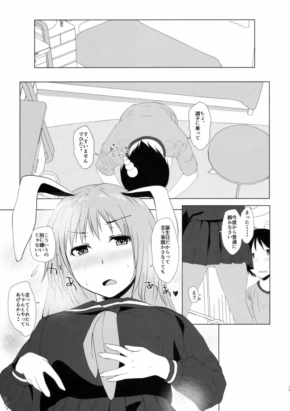 鈴仙のお尻を弄る本 - page15