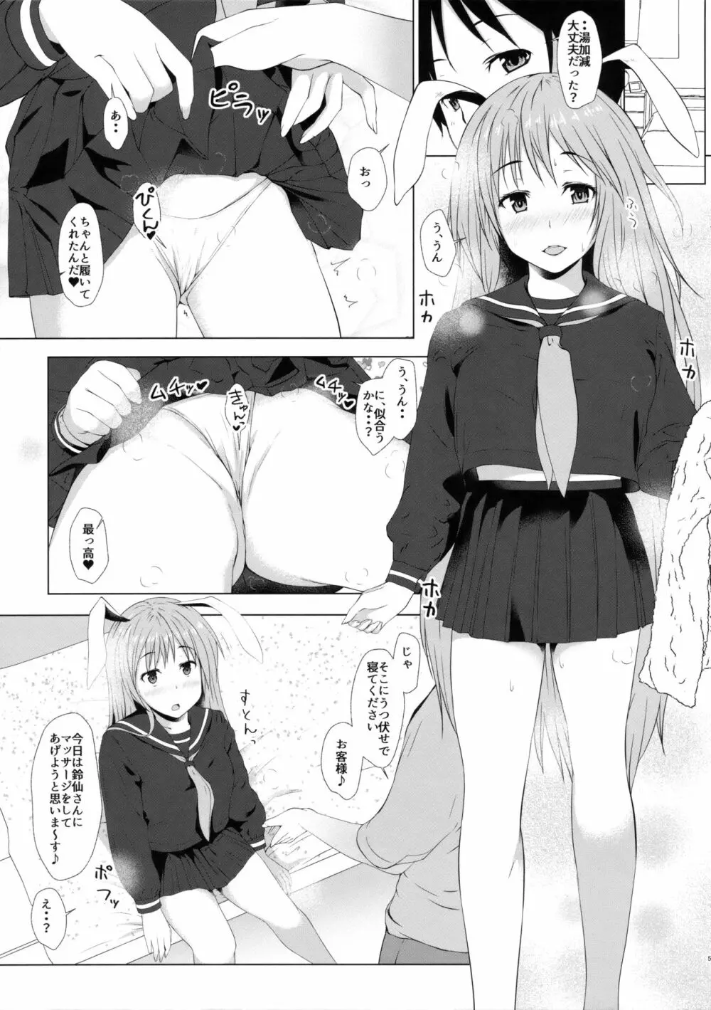 鈴仙のお尻を弄る本 - page4