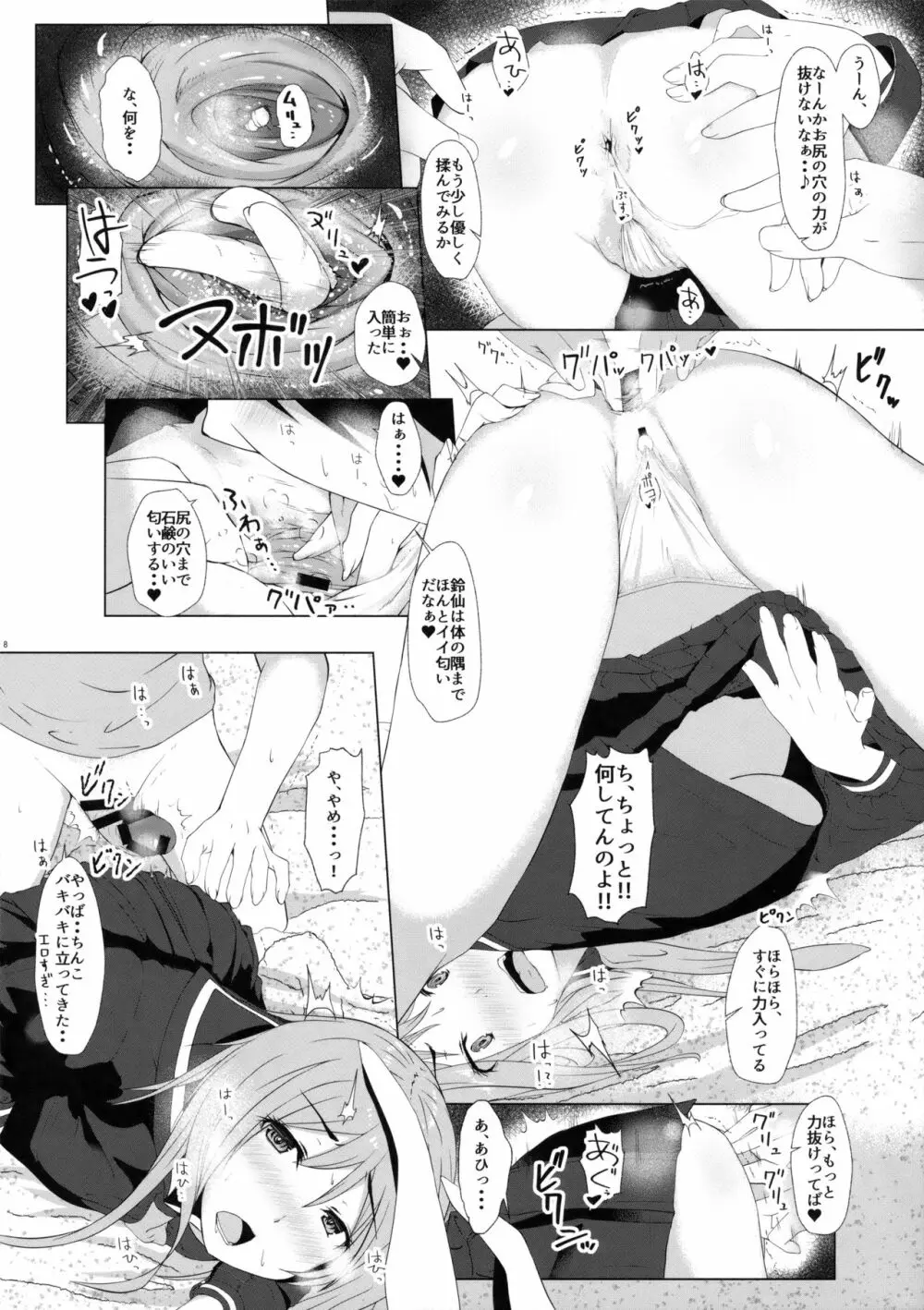 鈴仙のお尻を弄る本 - page7