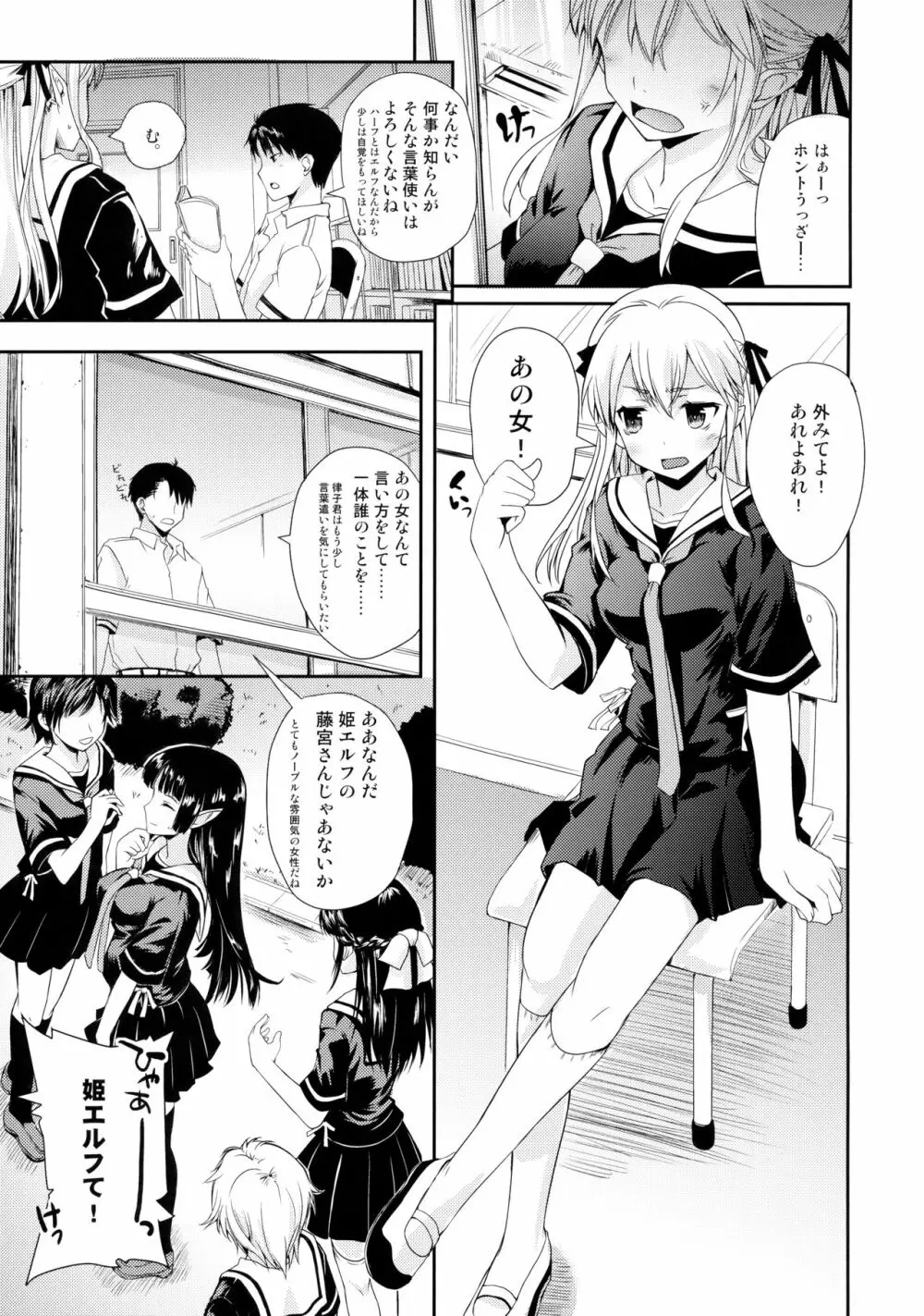 エルフっていうのは! - page4