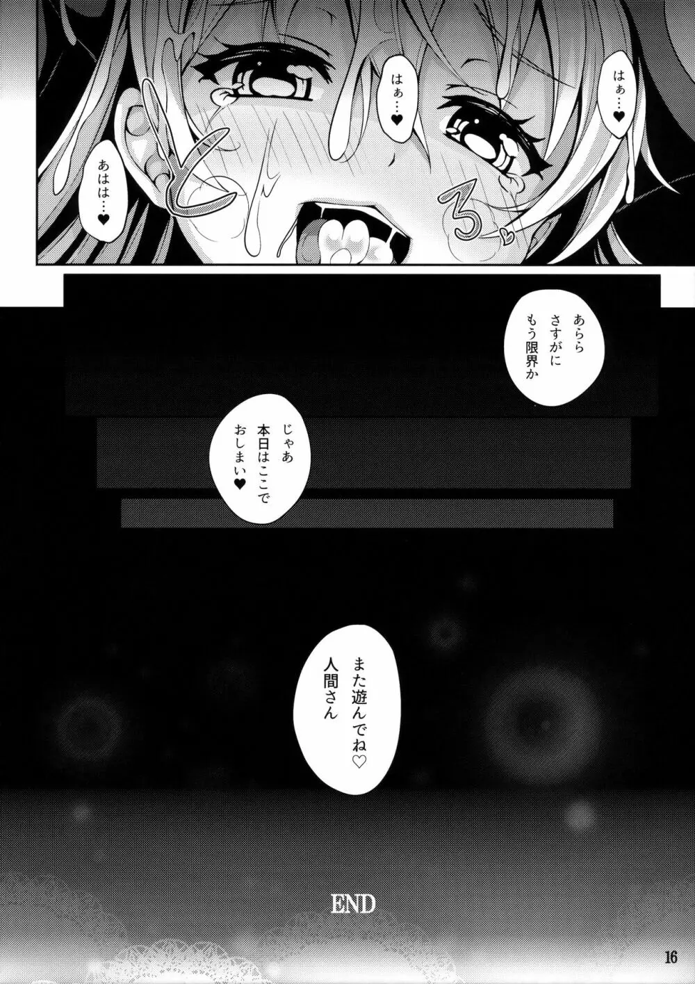 発情期のピエロ - page15