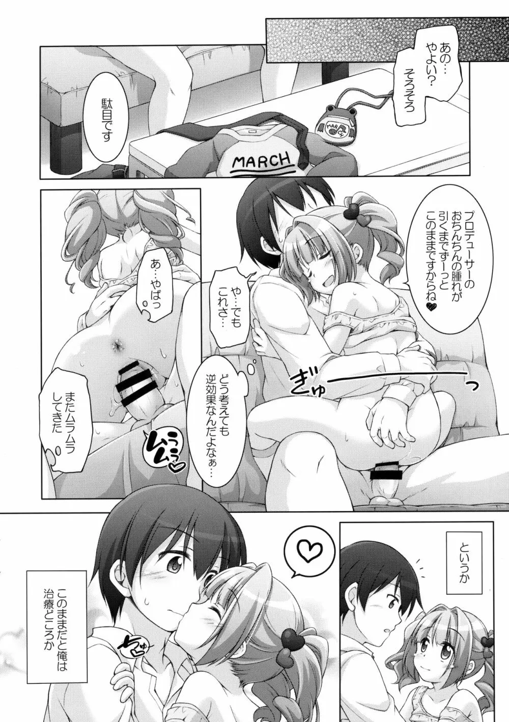 TRick×TReatment♥ - page11