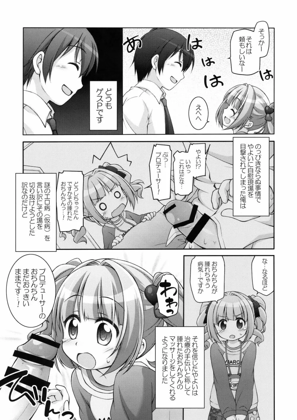 TRick×TReatment♥ - page6