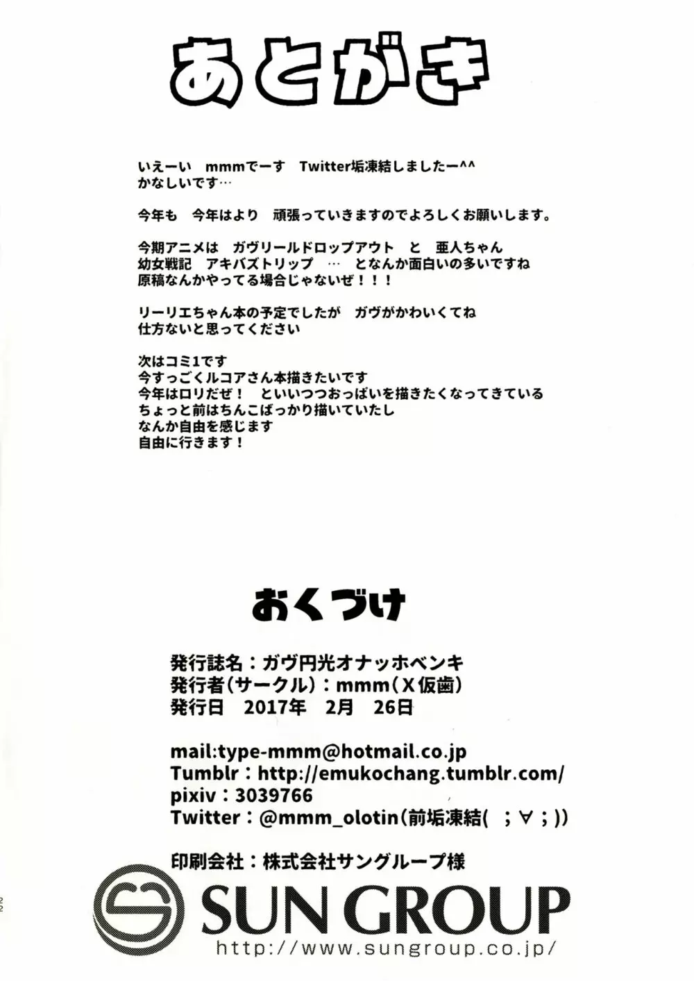 ガヴ円光オナッホベンキ - page21