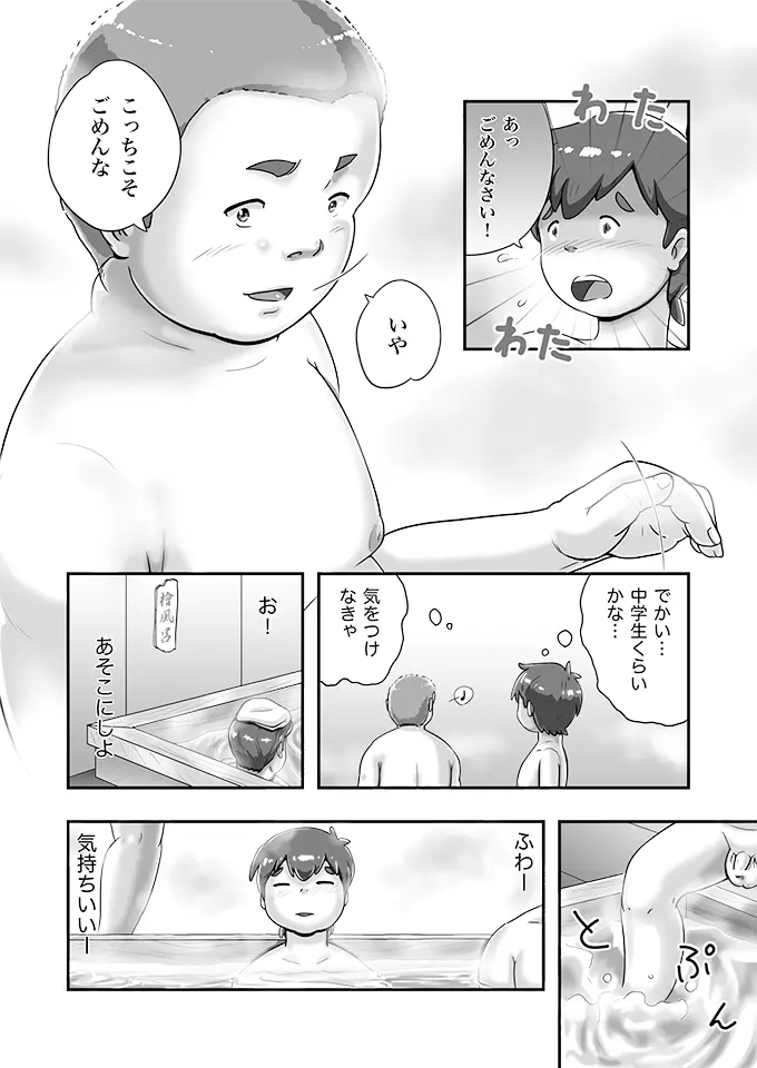 スパ銭で会ったでか兄ちゃん - page3