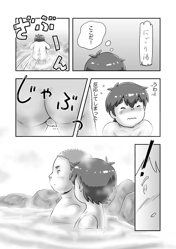 スパ銭で会ったでか兄ちゃん - page7