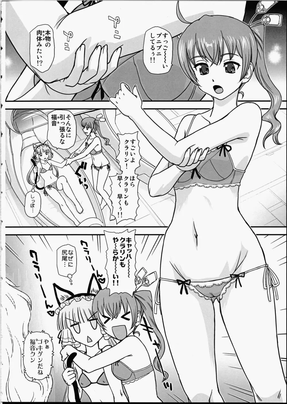 攻×受のパンドラ - page3