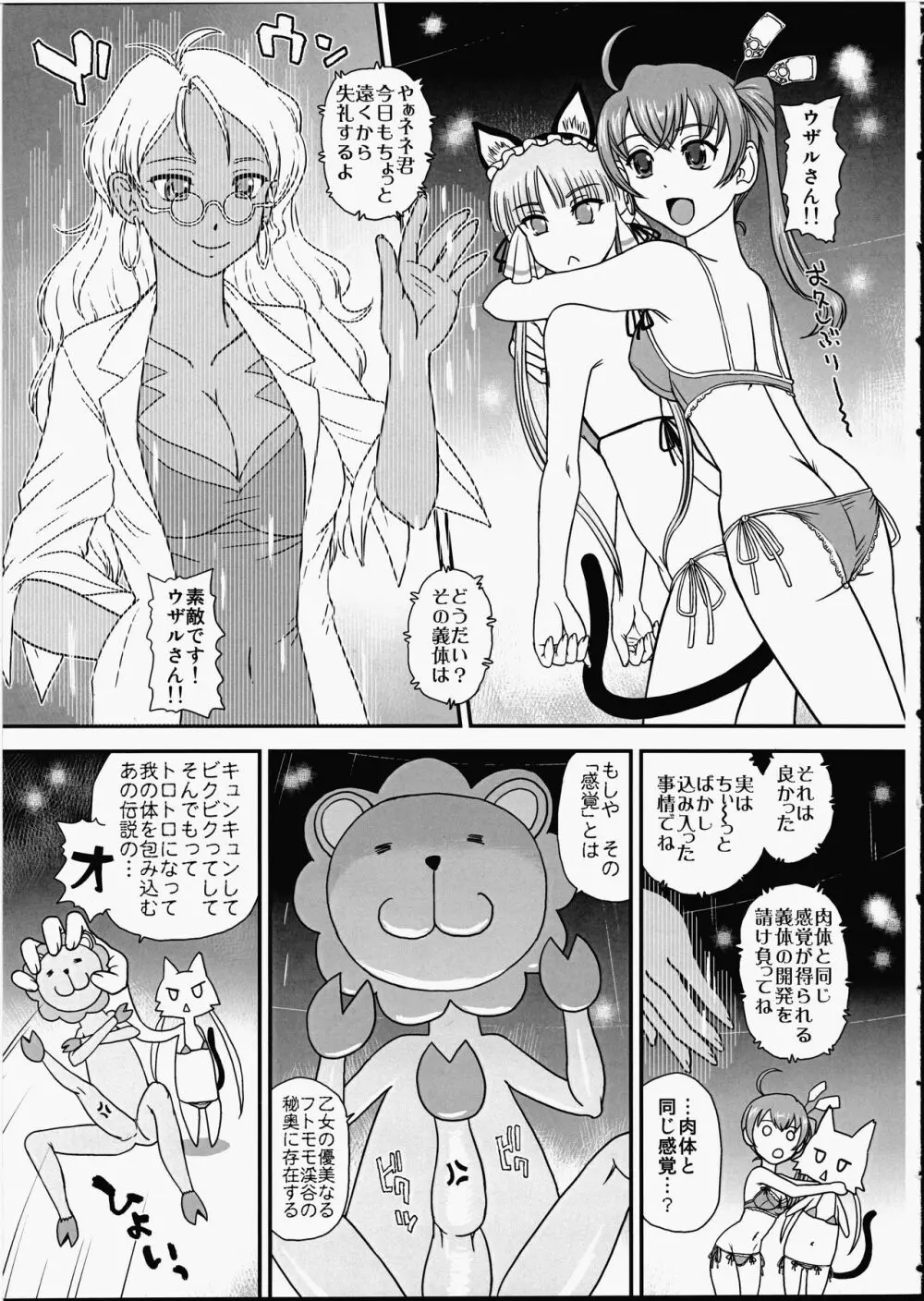 攻×受のパンドラ - page4