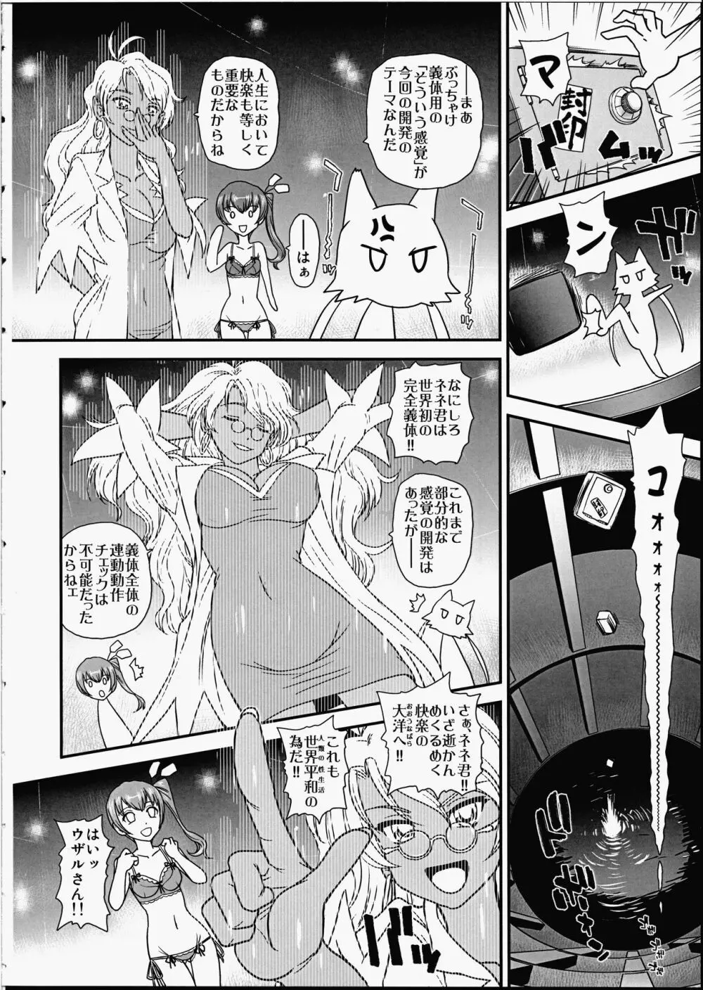 攻×受のパンドラ - page5