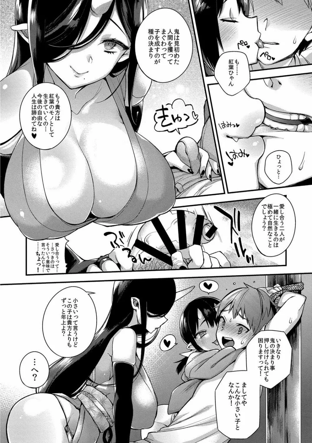 鬼の母娘はヒトのオスと子づくりがしたい～娘編～ - page10