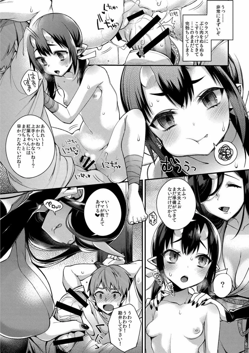 鬼の母娘はヒトのオスと子づくりがしたい～娘編～ - page12