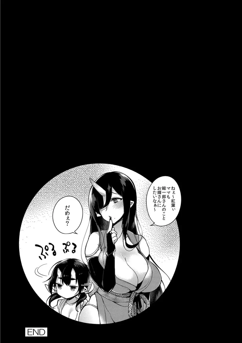 鬼の母娘はヒトのオスと子づくりがしたい～娘編～ - page24