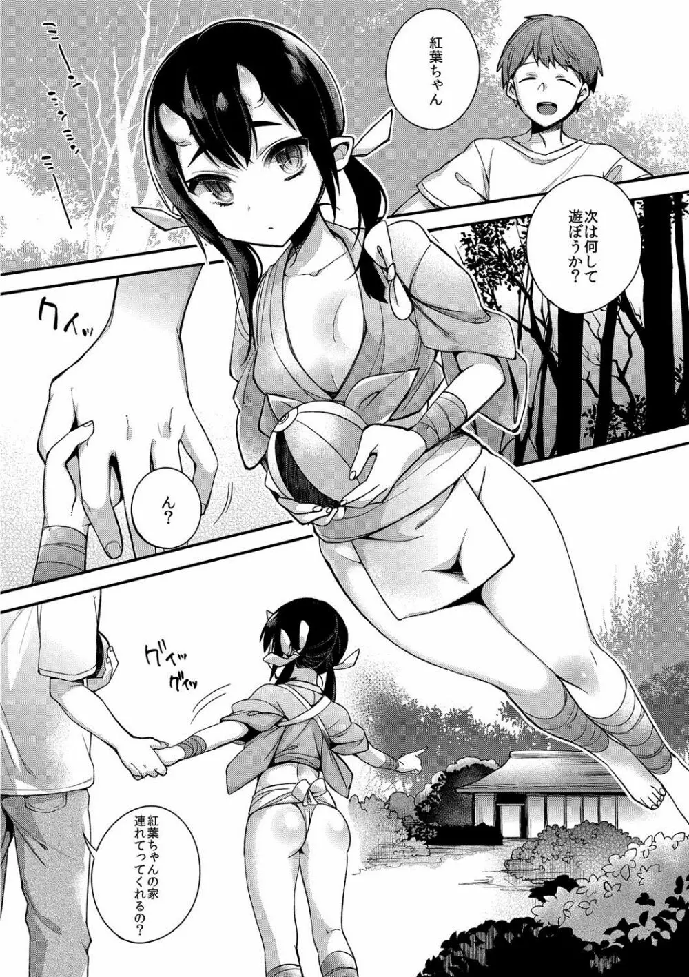 鬼の母娘はヒトのオスと子づくりがしたい～娘編～ - page4