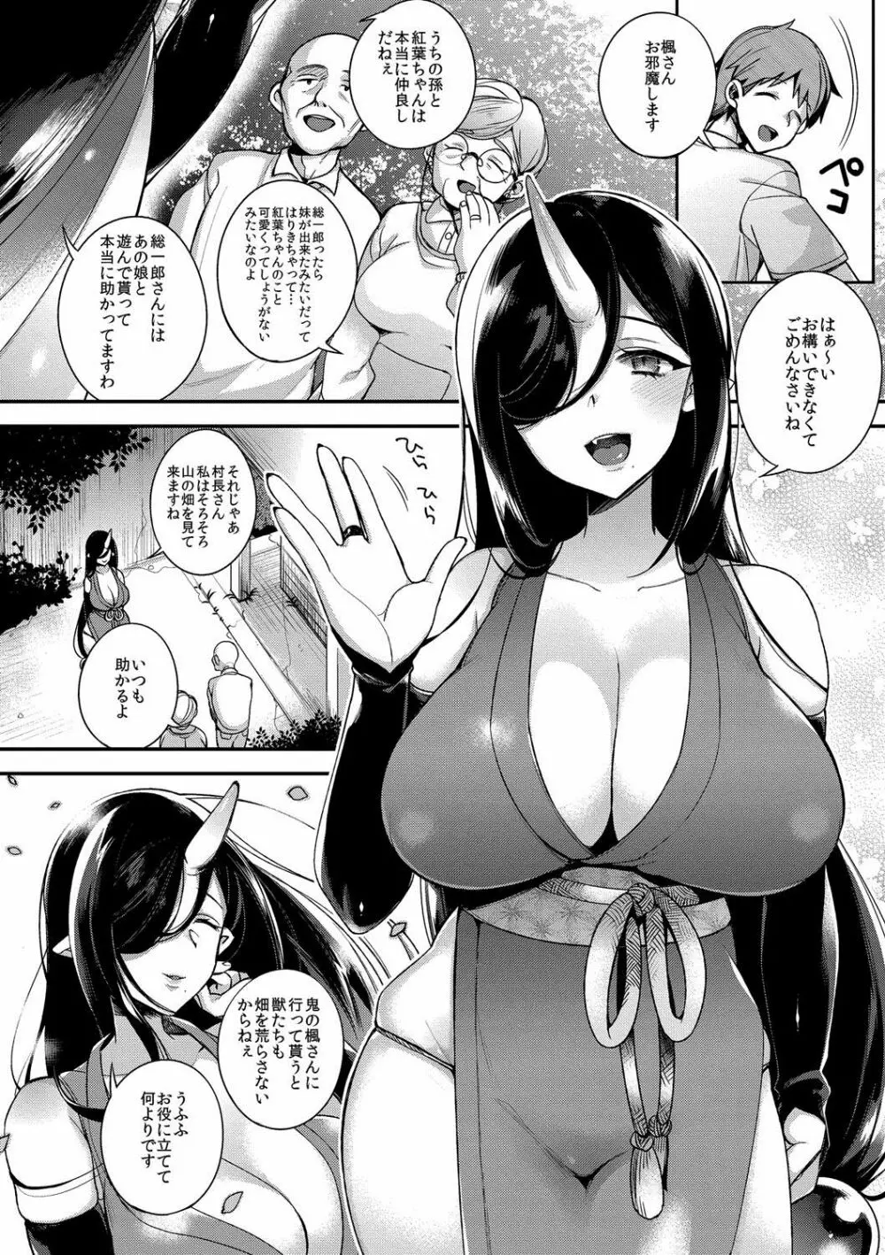 鬼の母娘はヒトのオスと子づくりがしたい～娘編～ - page5