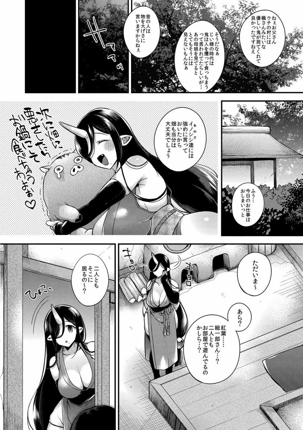 鬼の母娘はヒトのオスと子づくりがしたい～娘編～ - page6