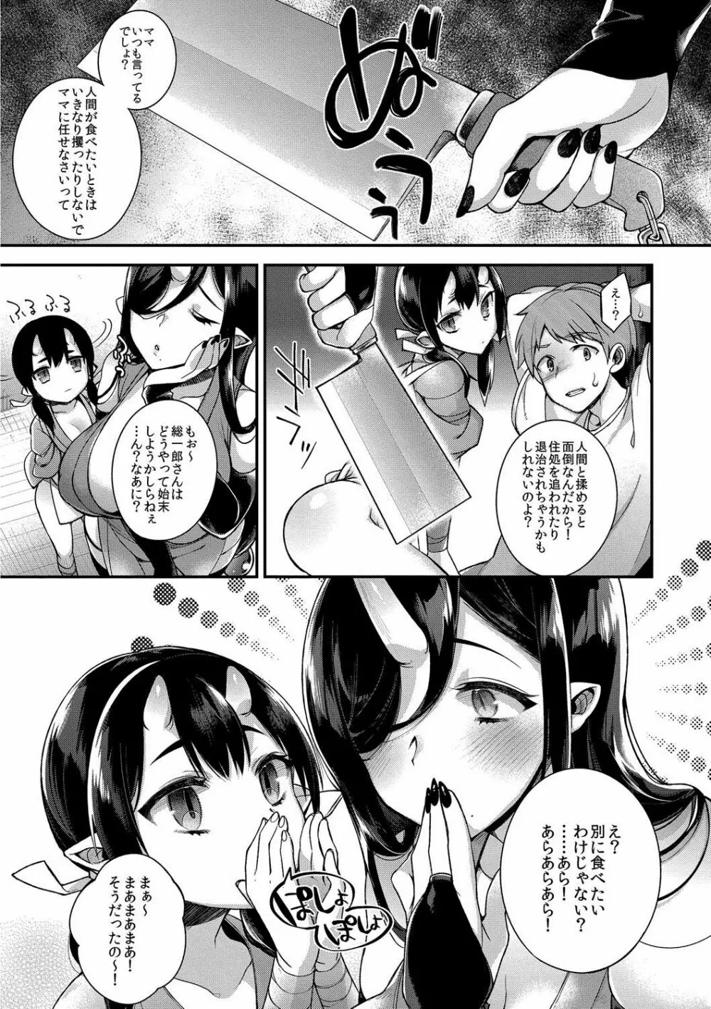 鬼の母娘はヒトのオスと子づくりがしたい～娘編～ - page8