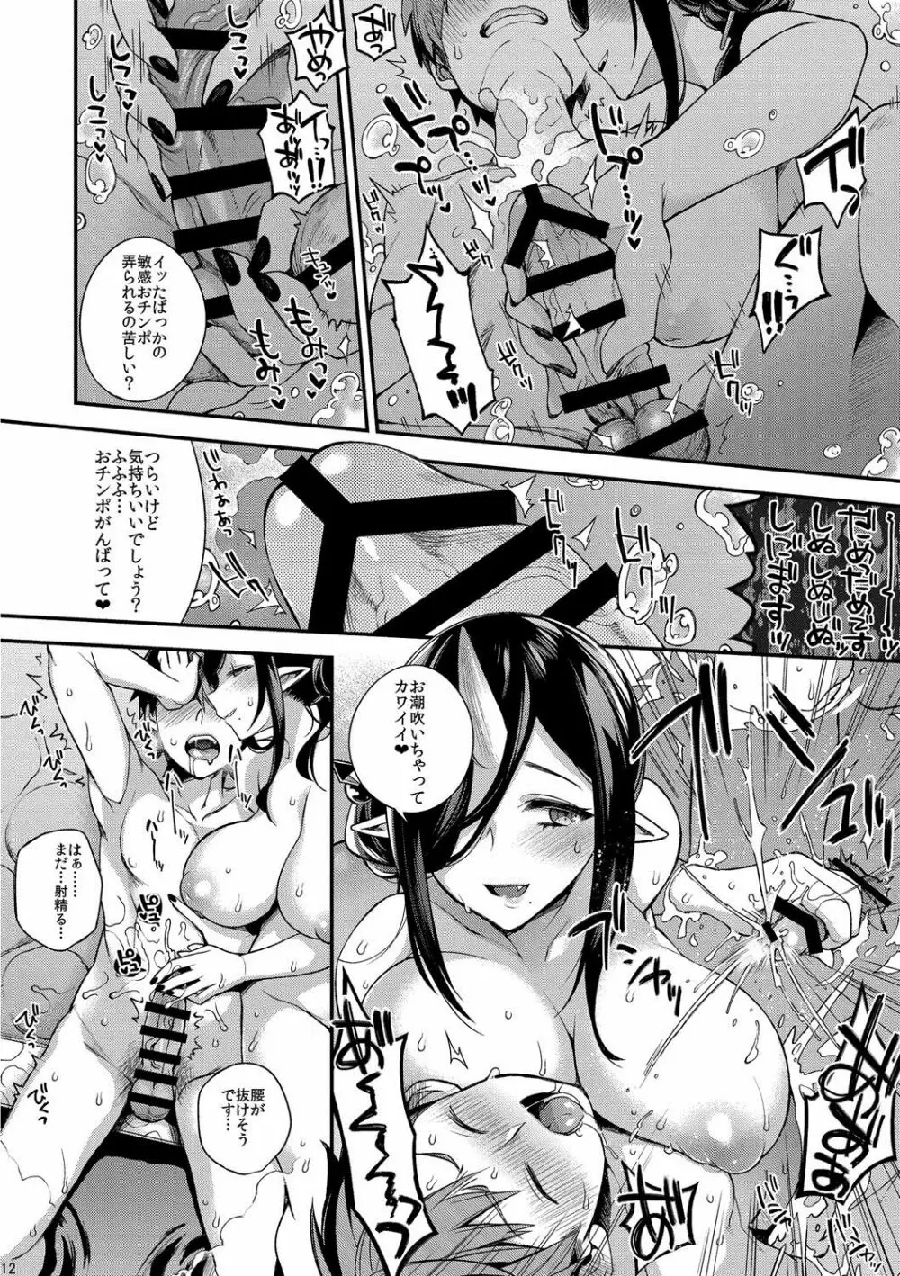 鬼の母娘はヒトのオスと子づくりがしたい～母編～ - page13