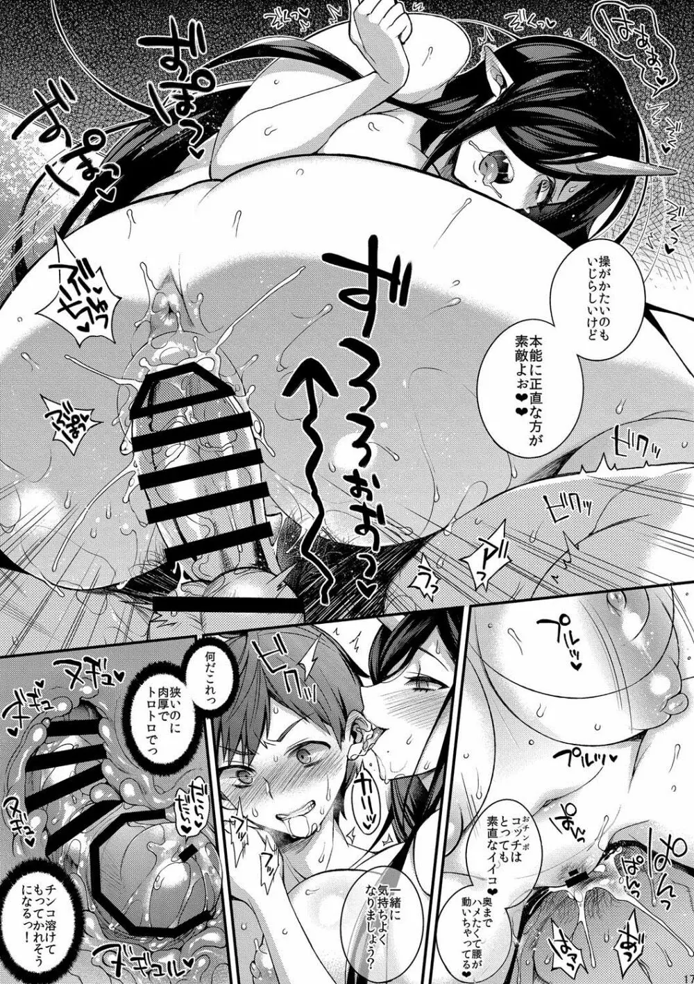 鬼の母娘はヒトのオスと子づくりがしたい～母編～ - page18