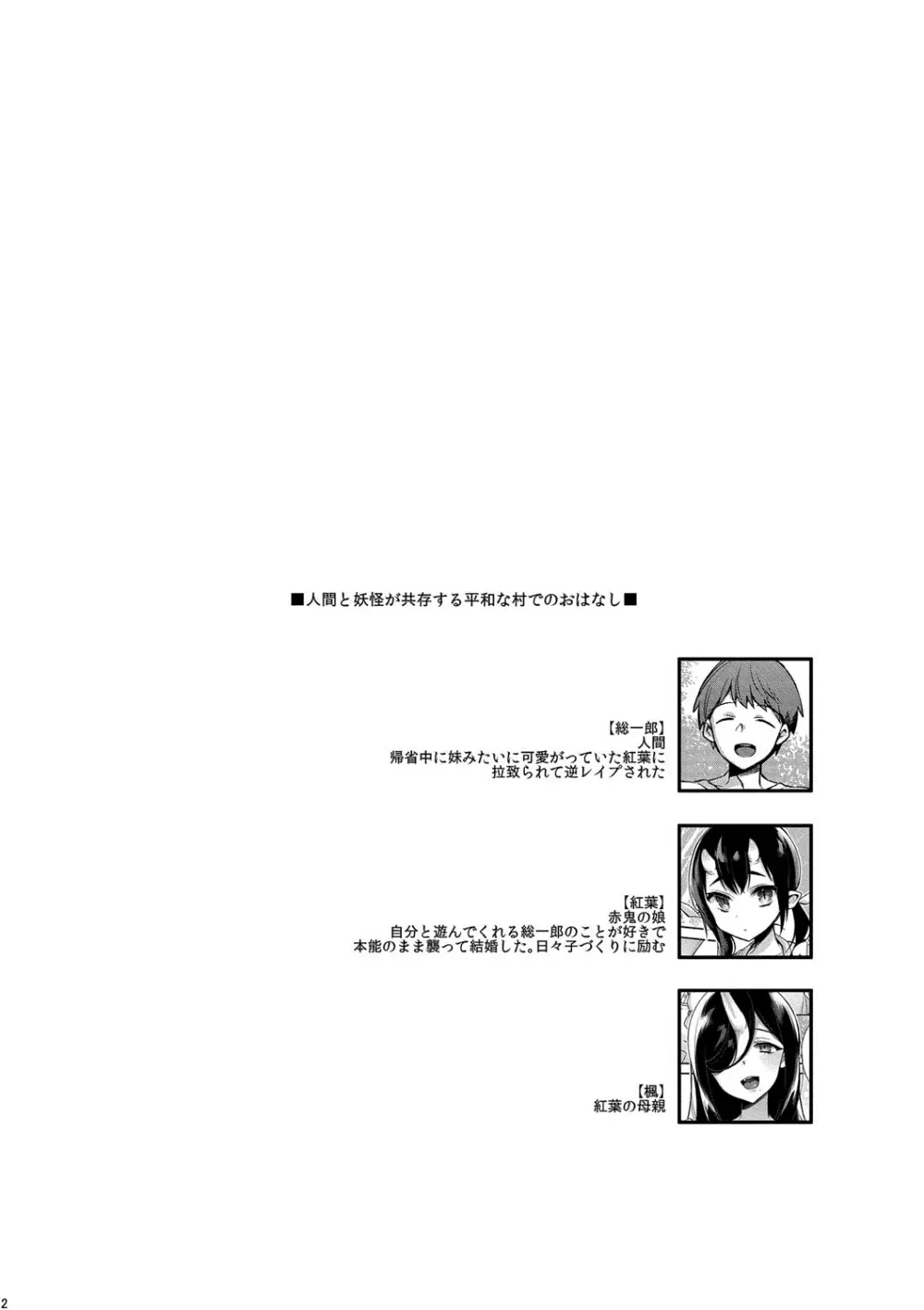 鬼の母娘はヒトのオスと子づくりがしたい～母編～ - page3