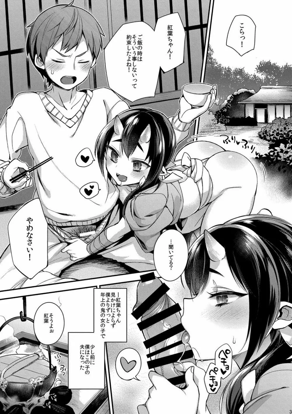 鬼の母娘はヒトのオスと子づくりがしたい～母編～ - page4