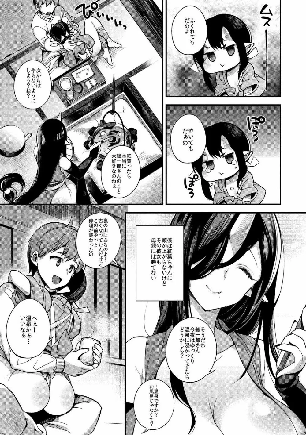 鬼の母娘はヒトのオスと子づくりがしたい～母編～ - page6