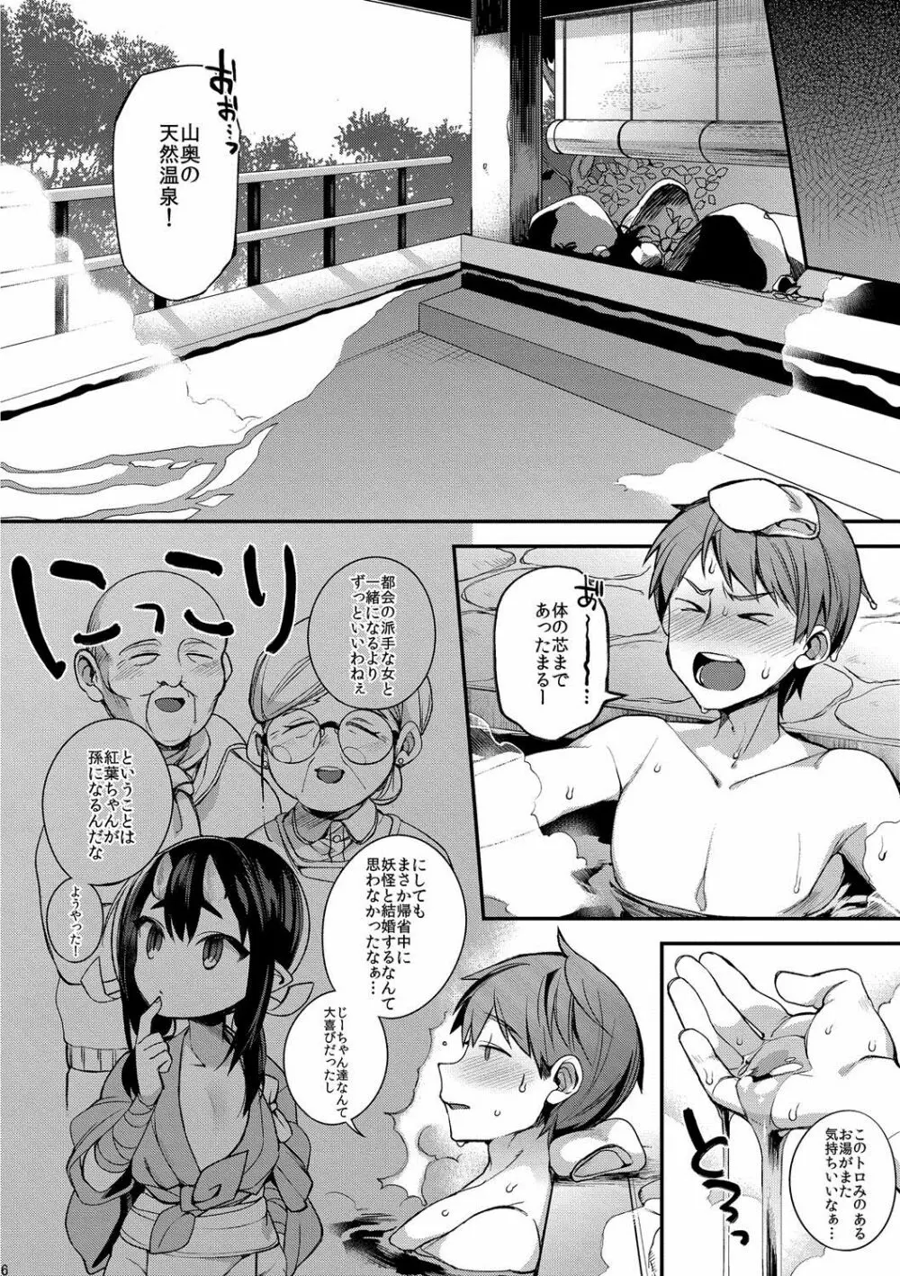 鬼の母娘はヒトのオスと子づくりがしたい～母編～ - page7