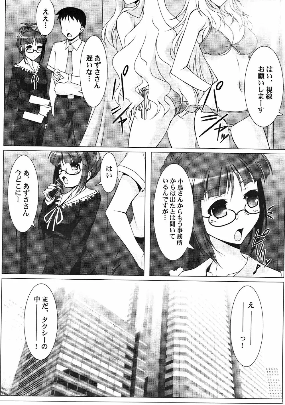 Ritsuko-Ism Zwei - page4