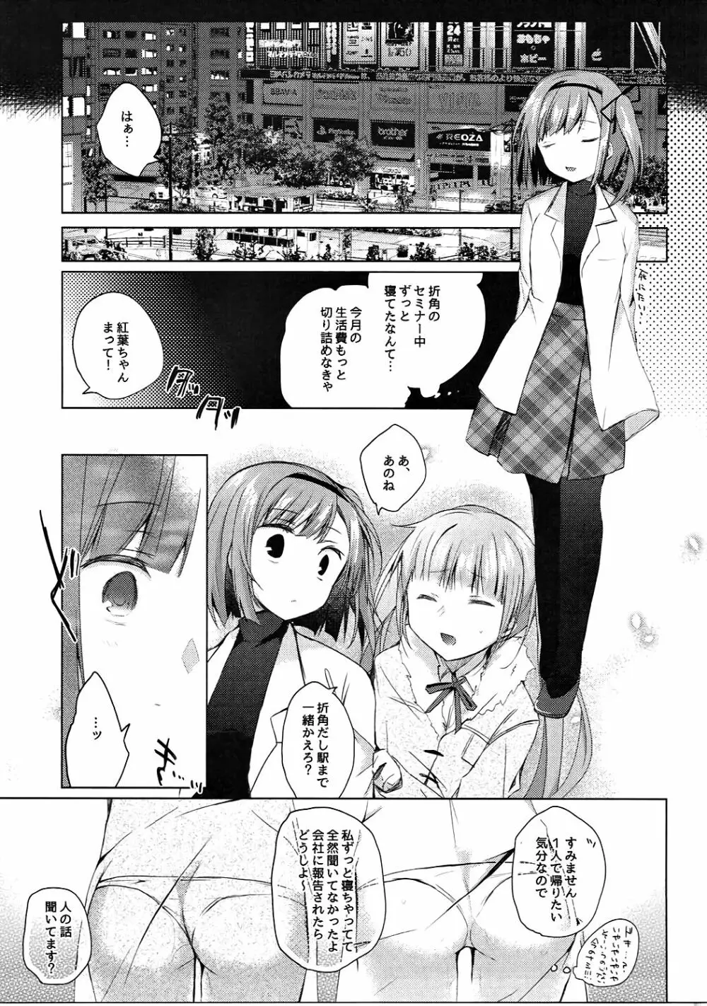社畜ちゃんとナマイキ新人 - page16