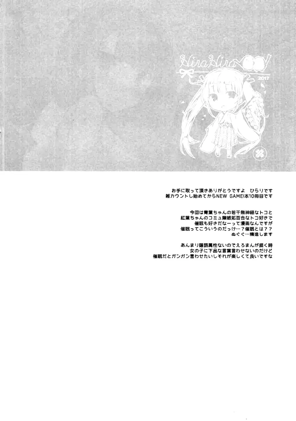 社畜ちゃんとナマイキ新人 - page3