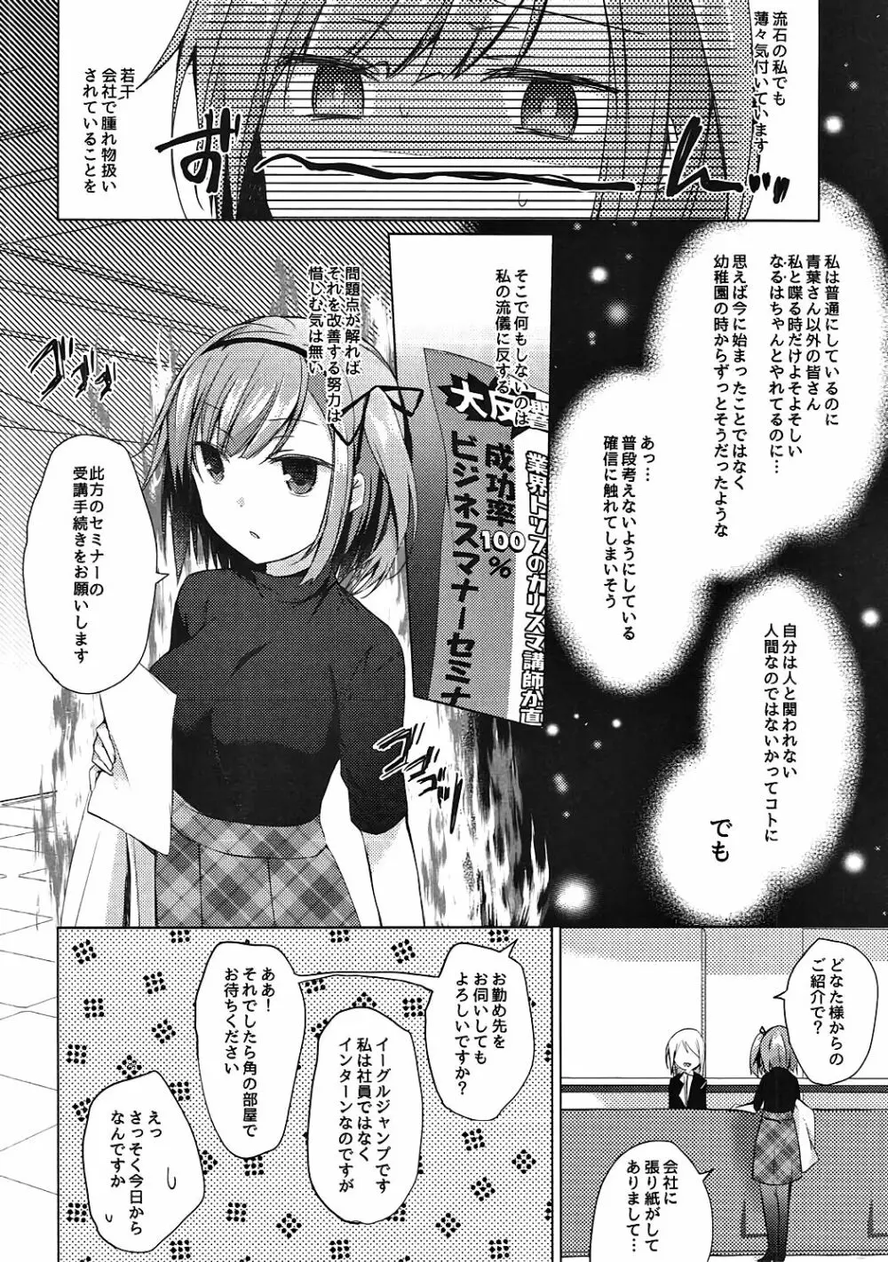 社畜ちゃんとナマイキ新人 - page5