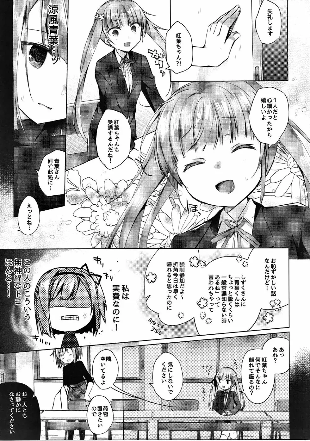 社畜ちゃんとナマイキ新人 - page6