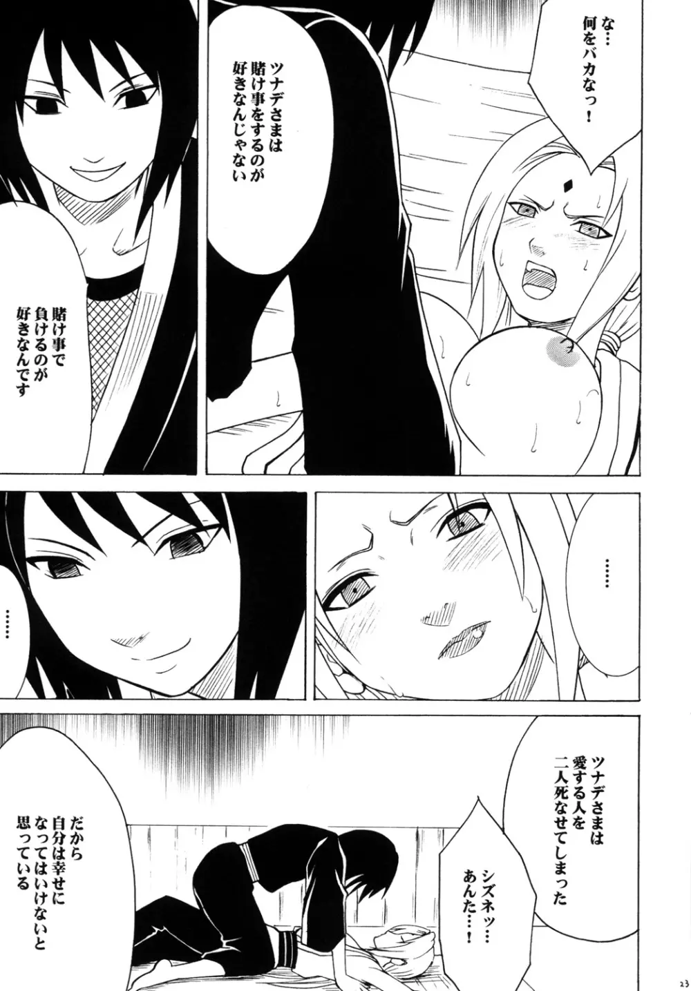 渦巻総集編 - page22