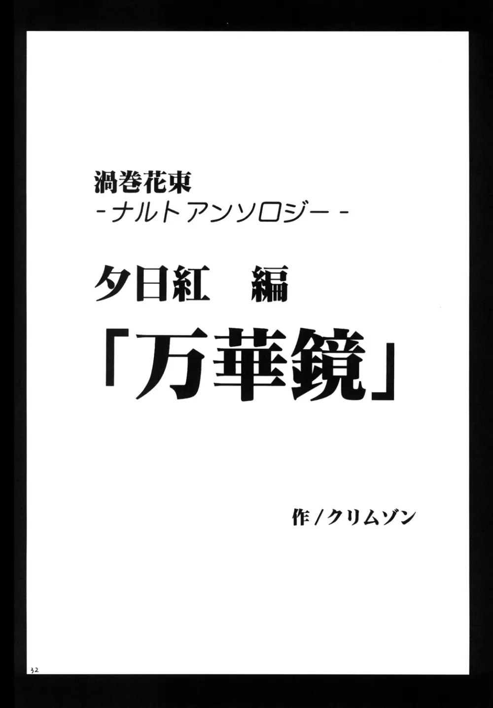 渦巻総集編 - page31