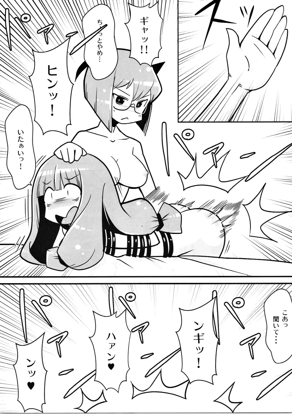 まるしき紅魔郷 パチュリー&小悪魔 Vol.2 - page10