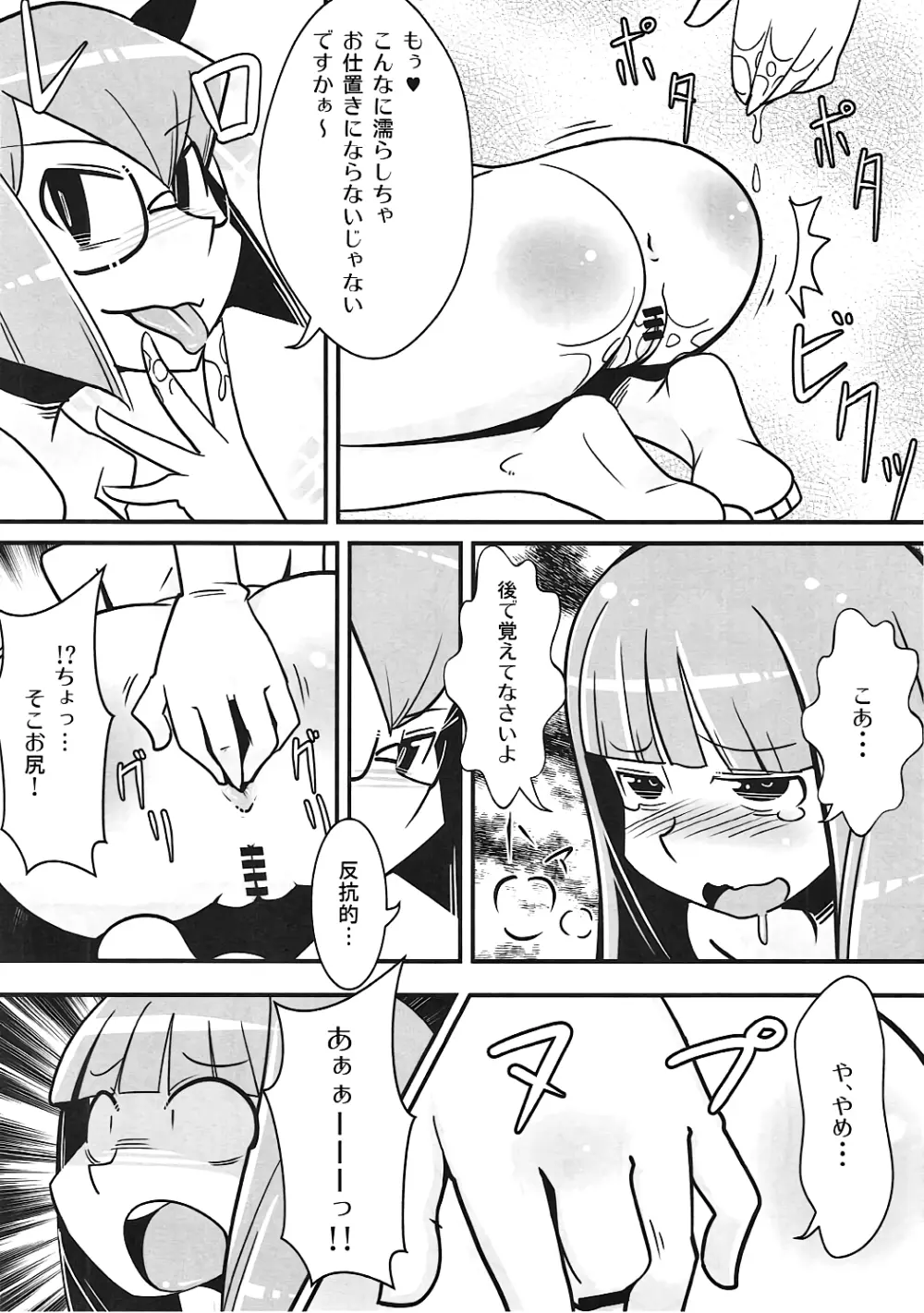 まるしき紅魔郷 パチュリー&小悪魔 Vol.2 - page11