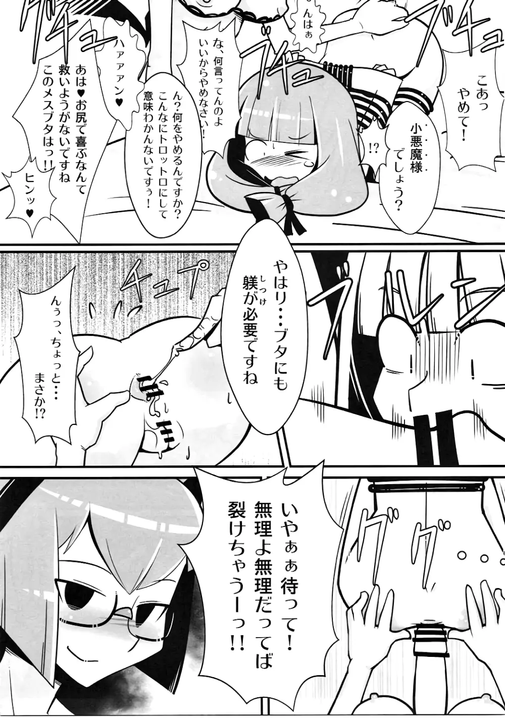 まるしき紅魔郷 パチュリー&小悪魔 Vol.2 - page12